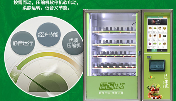 自动售货机