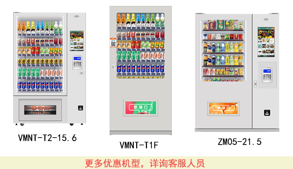 零接触自动售货机